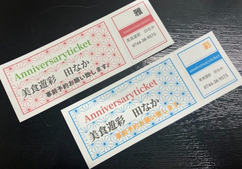 食事券